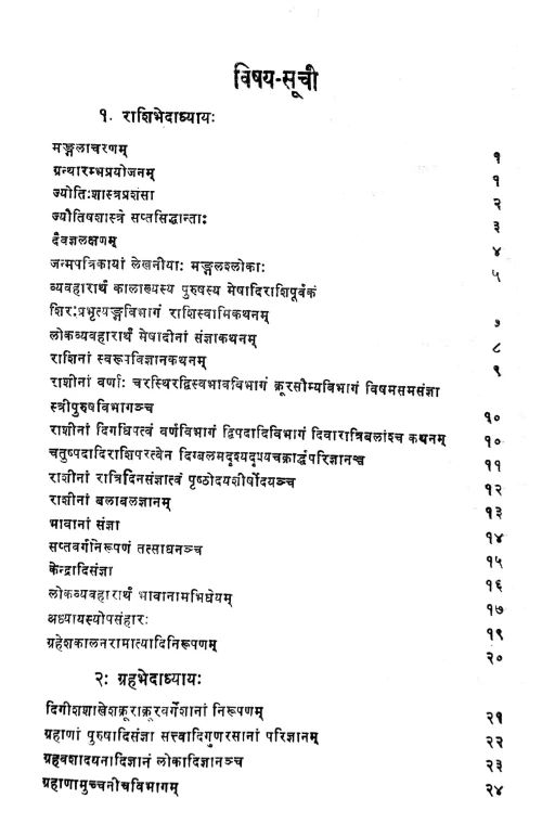 Shambhuhoraprakasa